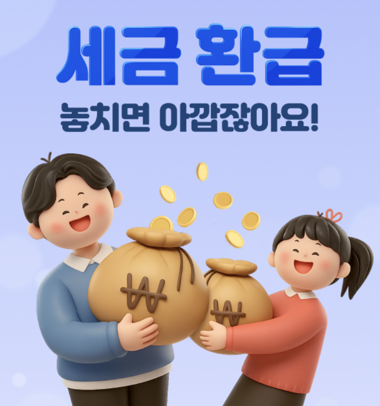 개인사업자 세금 환급금 조회 안내이미지