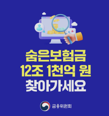 내보험 찾아줌 서비스를 이용한 숨은 보험금 찾기 통합 조회 결과 화면